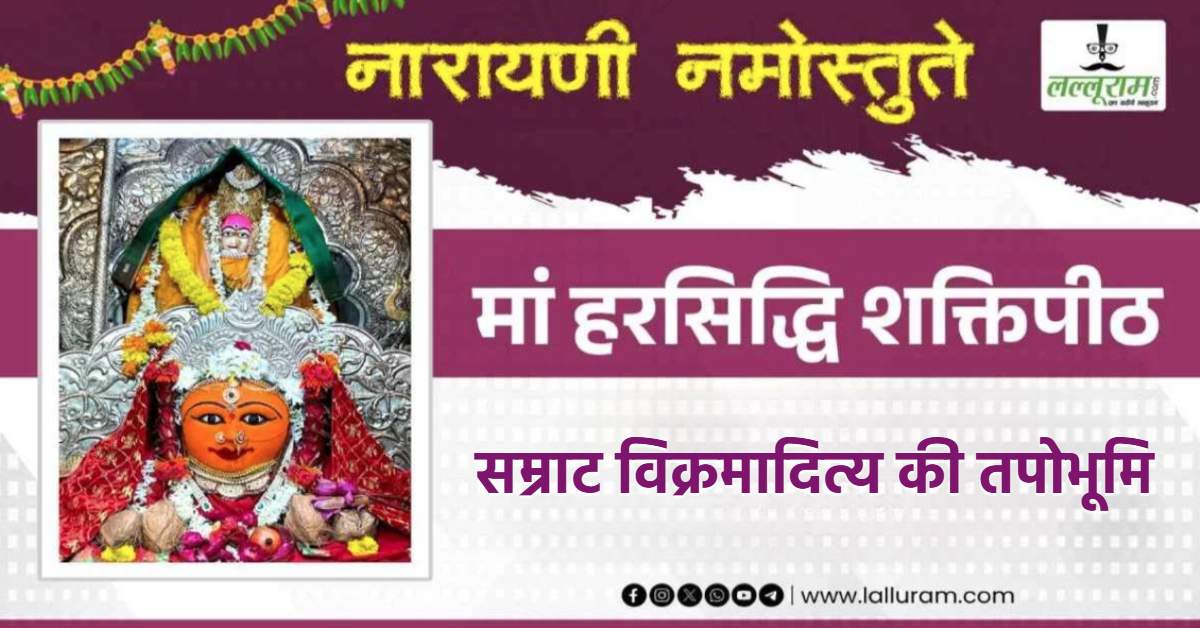Shardiya Navratri 2025: 2000 साल पुराना एमपी का ये मंदिर, यहां गिरी थी माता सती की कोहनी, सम्राट विक्रमादित्य ने 11 बार दी थी सिर की बलि