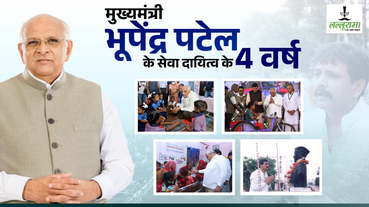 मुख्यमंत्री भूपेंद्र पटेल ने सेवा के चार साल, गुजरात को विकास के दिए नए आयाम, जानिए कैसा रहा कॉर्पोरेटर से मुख्यमंत्री तक का सफर