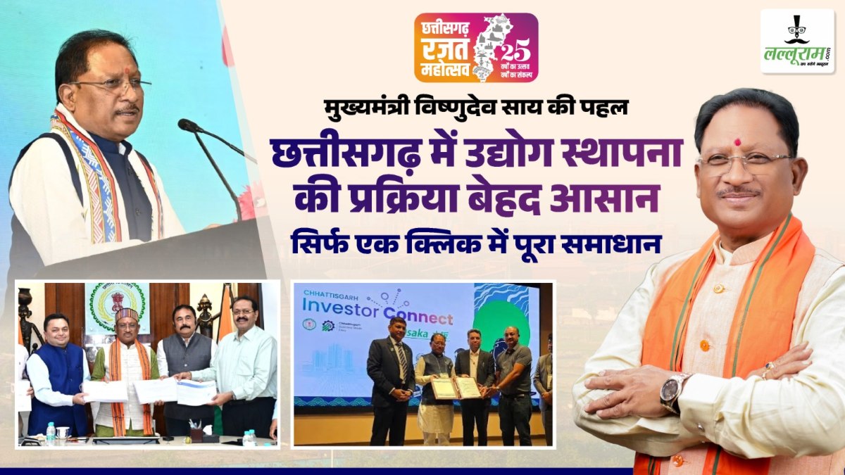 मुख्यमंत्री विष्णुदेव साय की पहल : छत्तीसगढ़ में उद्योग स्थापना की प्रक्रिया बेहद आसान, सिर्फ एक क्लिक में पूरा समाधान