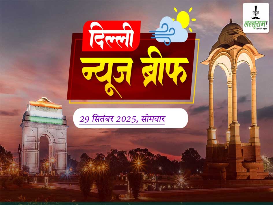 Delhi Morning News Brief: नवरात्रि में दिल्ली की बेटियों के लिए खुशखबरी, हर घर जल योजनाः मंत्री प्रवेश वर्मा ने की योजना की शुरुआत, Delhi Airport से सटे 300 साल पुराने गांव को खाली करने का अल्टीमेटम, स्वामी चैतन्यानंद गिरफ्तार; आगरा के होटल में छिपा था, दिल्ली में कांग्रेस नेता की हत्या का खुलासा