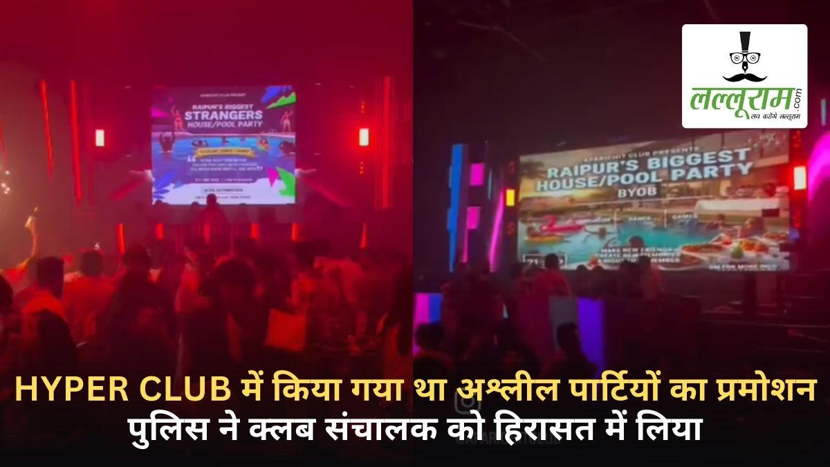 HYPER CLUB में किया गया था अश्लील पार्टियों का प्रमोशन: पुलिस ने क्लब संचालक को हिरासत में लिया, पूछताछ जारी