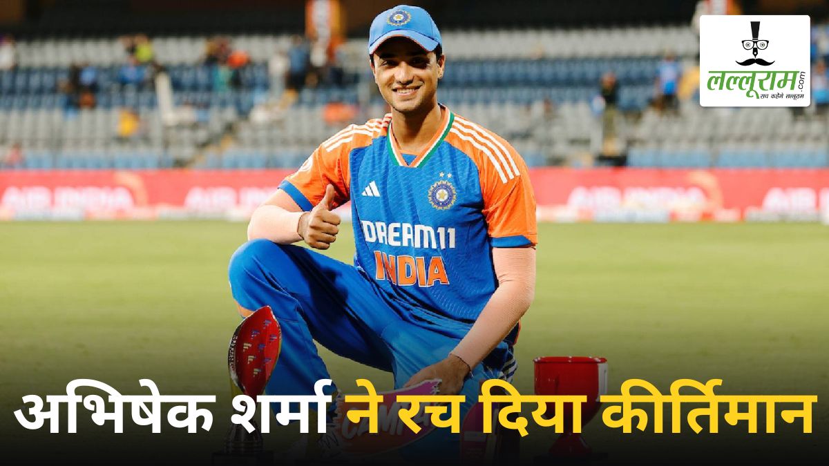ICC Rankings: अभिषेक शर्मा ने रचा नया इतिहास, फिल साल्ट पहुंचे दूसरे नंबर पर, तिलक और सूर्या को नुकसान