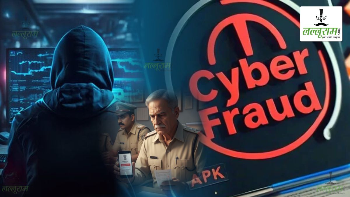 सेवानिवृत्त पुलिस निरीक्षक साइबर ठगी का शिकार: ऐप अपडेट करने का झांसा देकर हैक कर लिया मोबाइल, बैंक अकाउंट से उड़ाए 77 हजार रुपये, जांच में जुटी पुलिस