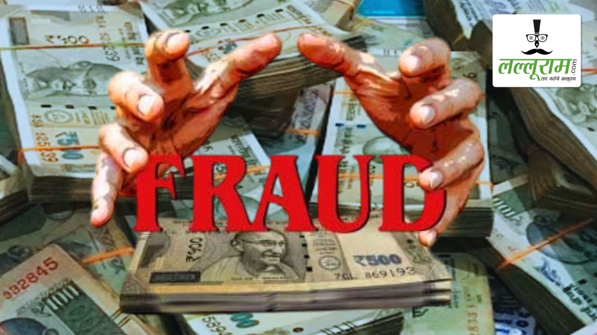 100 दिनों में पैसा डबल…कंपनी संचालक ने पीड़ित को झांसा देकर की 5 करोड़ की ठगी, पुलिस ने दर्ज की एफआईआर