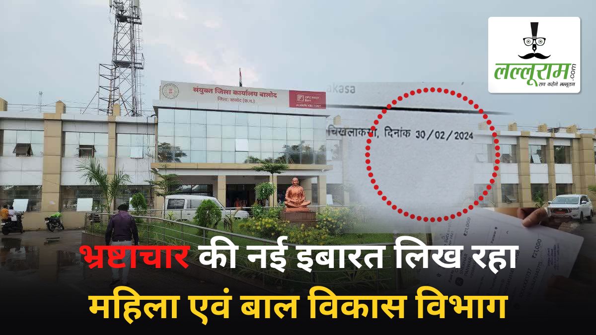 भ्रष्टाचार की नई इबारत लिख रहा महिला एवं बाल विकास विभाग, सामूहिक विवाह योजना में फरवरी को 30 दिन का महीना बनाकर किया भुगतान, सीमेंट की दुकानों से खरीदा श्रृंगार का सामान
