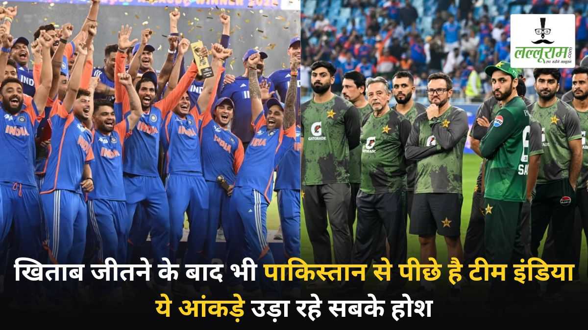 IND vs PAK Final History: खिताब जीतने के बाद भी पाकिस्तान से पीछे है टीम इंडिया, ये आंकड़े उड़ा रहे सबके होश