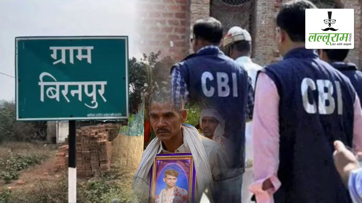 बिरनपुर हत्याकांड: CBI की चार्जशीट में हुआ खुलासा, विधायक ईश्वर साहू के लगाए आरोप का ज़िक्र नहीं