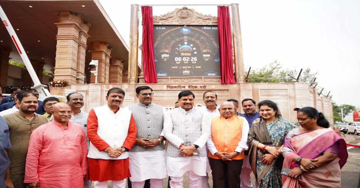 विक्रमादित्य वैदिक घड़ी का अनावरण: CM डॉ मोहन ने APP का भी किया लोकार्पण, शुभ मुहूर्त की मिलेगी जानकारी, मुख्यमंत्री बोले- सीएम निवास मेरा नहीं, जनता का है