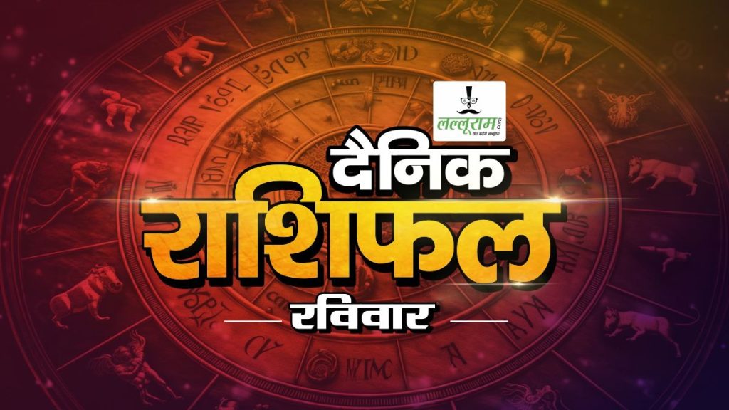 05 October Horoscope : ऐसा रहेगा आज राशियों का हाल और ग्रहों की चाल, जानिए अपना राशिफल …