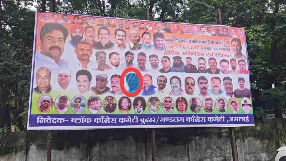 अब कांग्रेस में पोस्टर विवादः नए जिला अध्यक्ष के स्वागत पोस्टर पर अज्ञात ने पोती कालिख, समर्थकों में नाराजगी