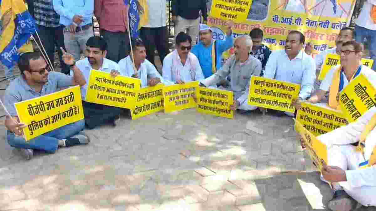 खराब सड़कों के खिलाफ आप ने खोला मोर्चाः धरने पर बैठे कार्यकर्ताओं ने पोस्टर पर लिखा- VIP नहीं चलेंगे