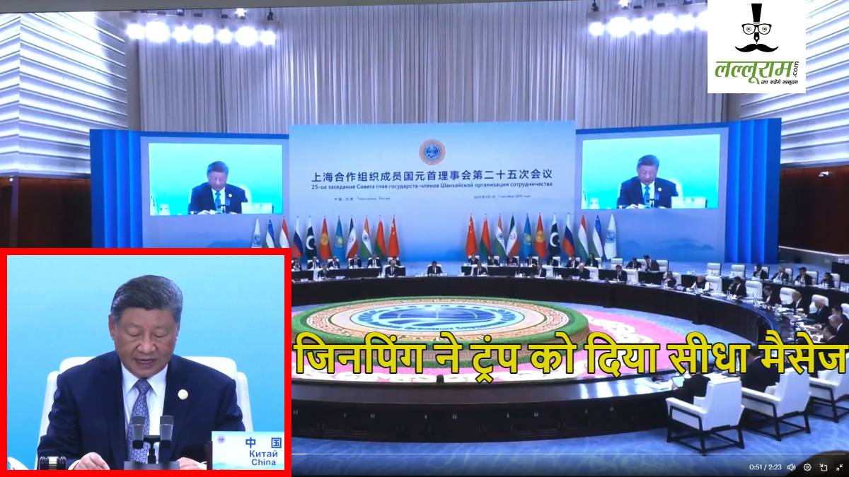 ‘विश्व व्यवस्था में ‘धौंसपट्टी’ और ‘वर्चस्ववाद’ नहीं चलेगा…,’ SCO Summit से शी जिनपिंग ने अमेरिका को दिया सीधा मैसेज, थोड़ी देर में समिट को पीएम मोदी करेंगे संबोधित