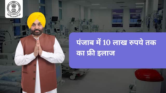 पंजाब स्वास्थ्य बीमा योजना की लॉन्चिंग दिसंबर तक टली, बाढ़ के कारण हुआ विलंब