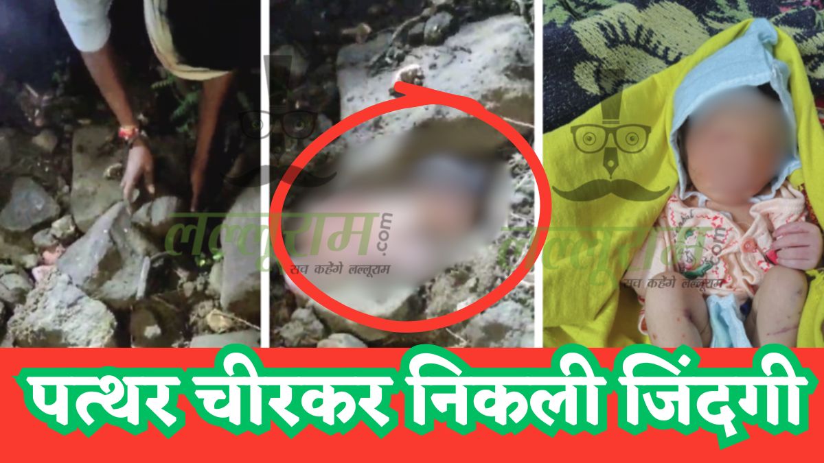 शिक्षक पिता बना दानव: चौथा बच्चा हुआ तो दंपत्ति को सताया सस्पेंड होने का डर, नौकरी बचाने 3 दिन के नवजात को जिंदा गाड़ा, रोने की आवाज सुन लोगों ने बचाई जान