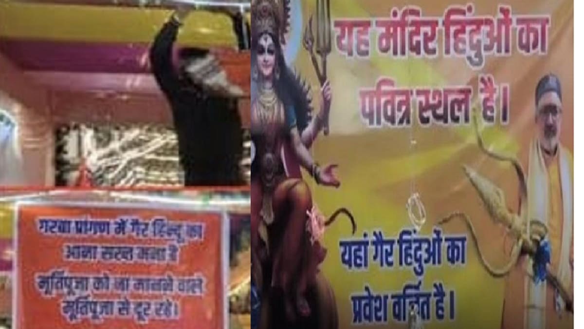 बेगूसराय के मंदिरों में गैर-हिंदुओं के प्रवेश पर रोक, गिरिराज सिंह फैंस क्लब ने लगाए बैनर, बना चर्चा का विषय