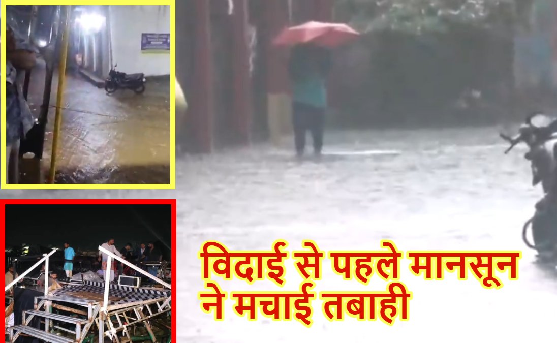 विदाई से पहले मानसून ने मचाई तबाही : गुजरात में हाईवे डूबा, गरबा पंडाल ढहे, महाराष्ट्र के 3 हजार+ गांव डूबे, अब तक 104 मौतें