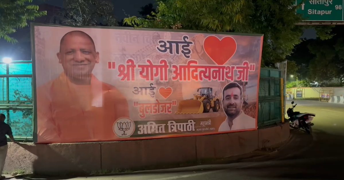 I love मोहम्मद और I love महादेव के बाद आई लव योगी के पोस्टर ने खींचा ध्यान, भाजपा नेता ने चौराहों पर लगवाए बैनर