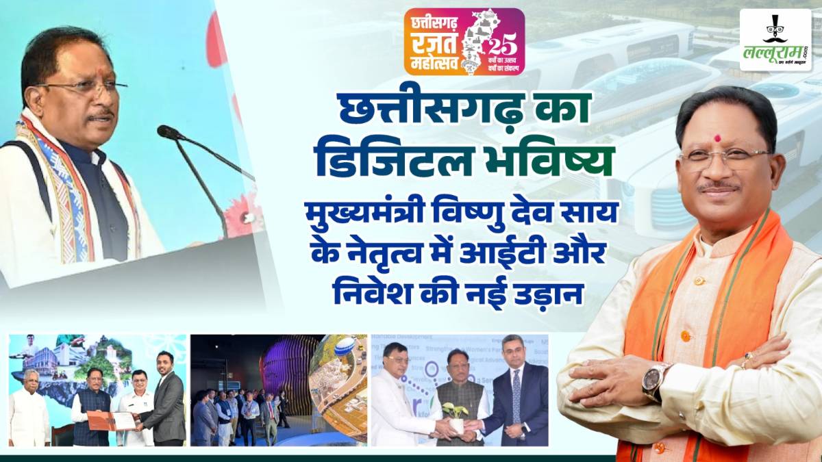 छत्तीसगढ़ का डिजिटल भविष्य: मुख्यमंत्री विष्णु देव साय के नेतृत्व में आईटी और निवेश की नई उड़ान