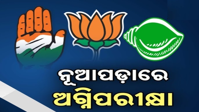 नुआपड़ा उपचुनाव: उम्मीदवारों को लेकर दलों में मंथन, तस्वीर अब भी धुंधली