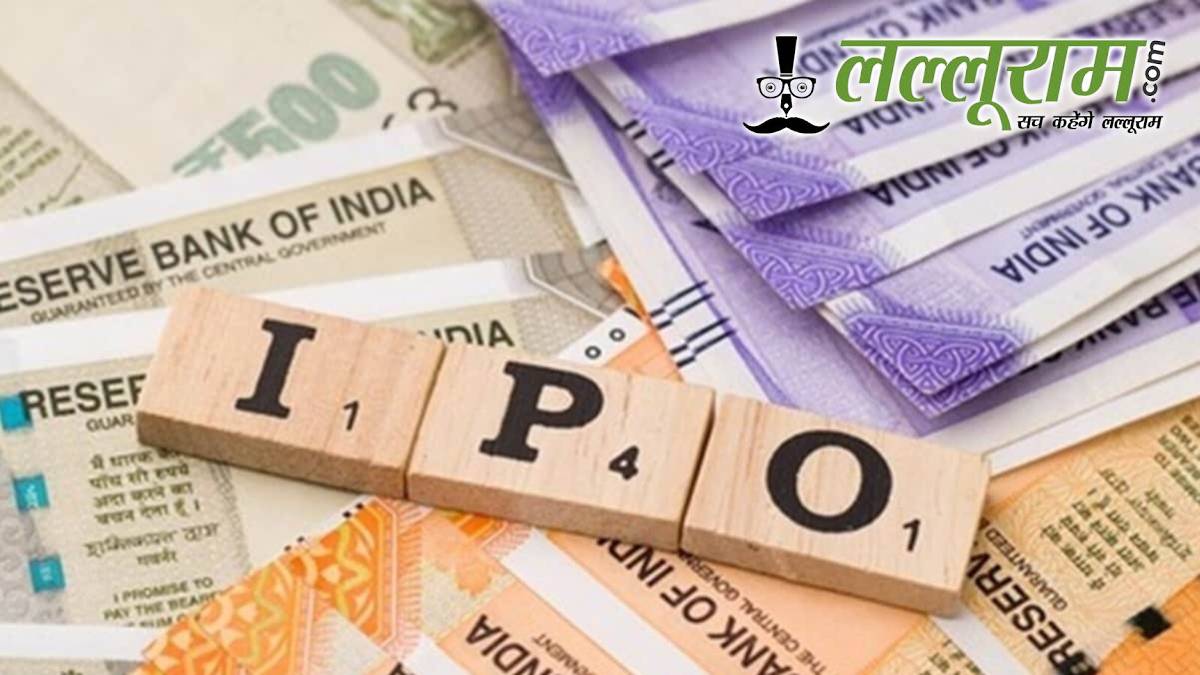 फार्मा सेक्टर के इस आईपीओ की लिस्टिंग से पहले बढ़ा GMP, निवेशकों में उत्सुकता तेज