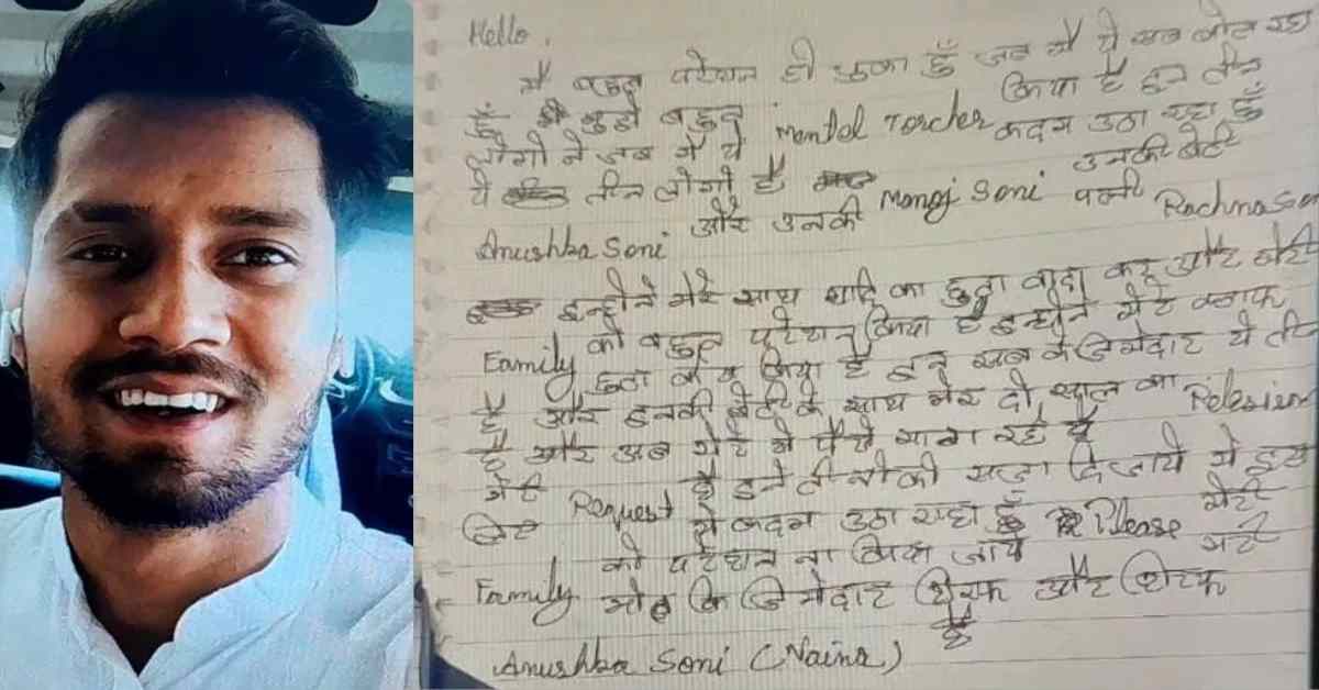 ‘वो अच्छी है, मगर उसके घर वाले…’, मथुरा में फोटोग्राफर ने की आत्महत्या, इन्हें ठहराया मौत का जिम्मेदार