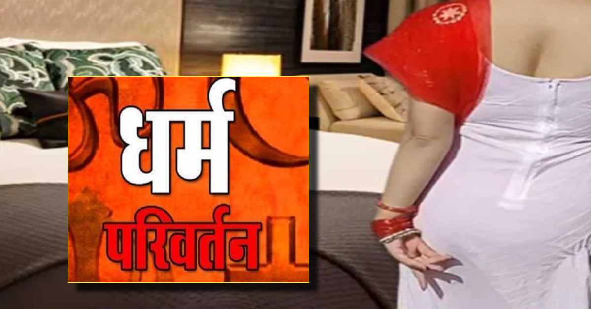मॉल में धर्मांतरण और शोषण का बड़ा खुलासा: युवती ने लगाए गंभीर आरोप, कहा- वहां हिंदू लड़कियों को…