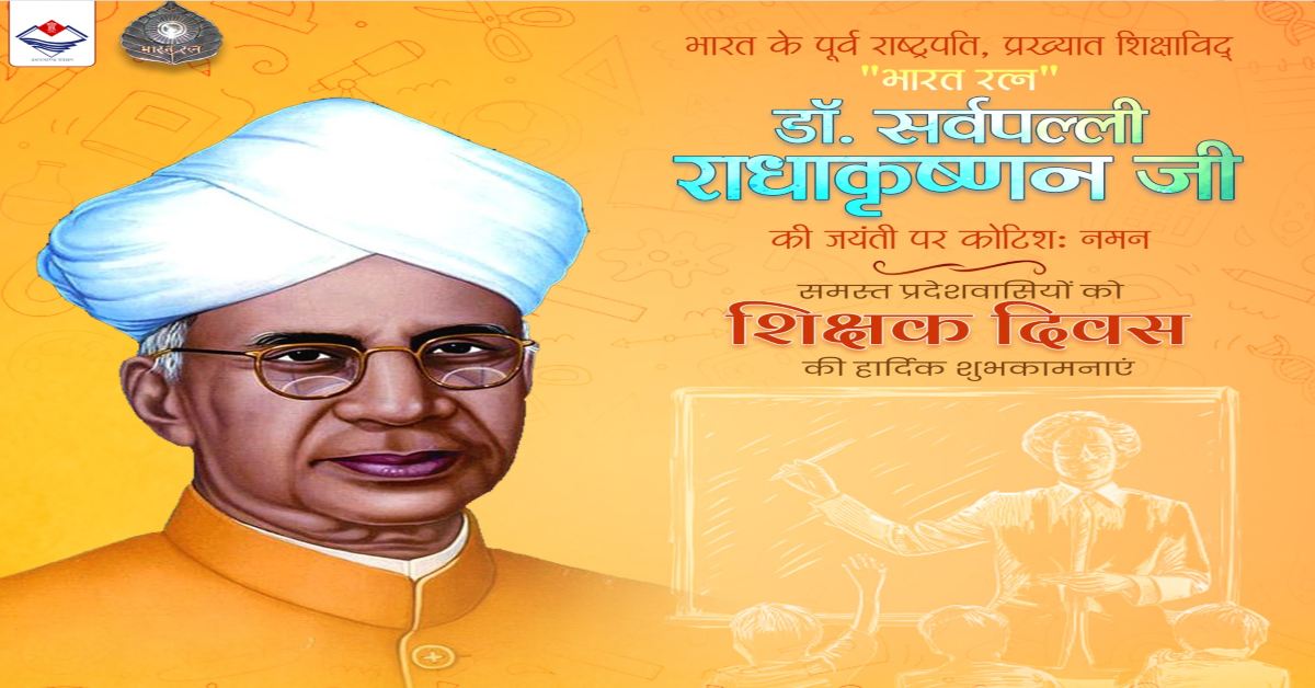 Teachers Day 2025 : शिक्षक दिवस पर सीएम धामी ने भारत रत्न डॉ. सर्वपल्ली राधाकृष्णन को किया नमन, कहा- शिक्षक सही मायने में राष्ट्र निर्माता हैं