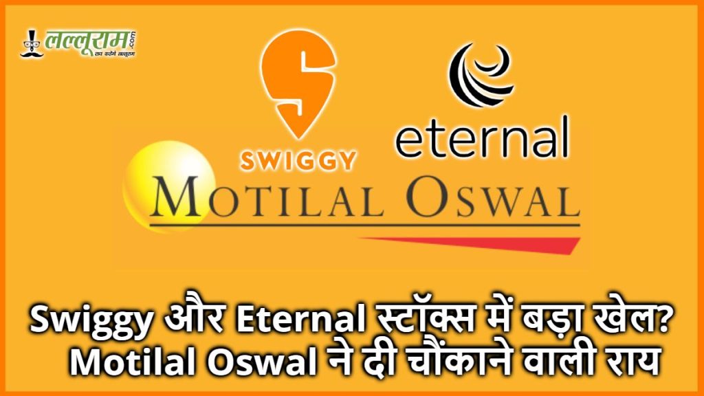 Swiggy Stock