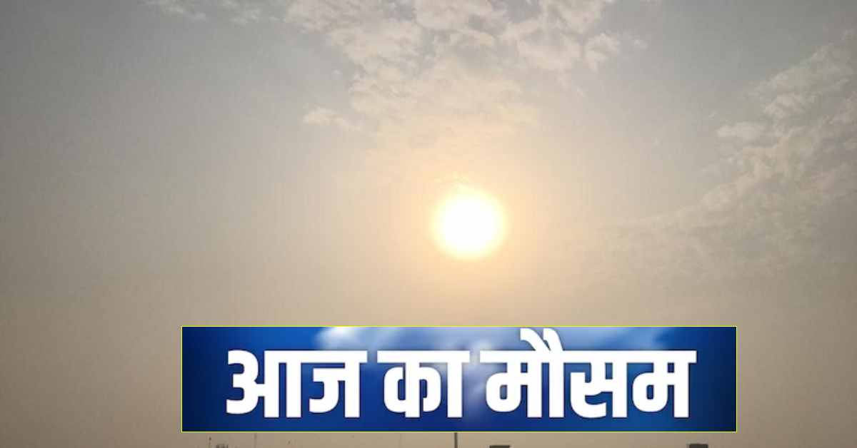 यूपी के लोगों को बारिश से मिलेगी राहत: अगले 3 दिनों तक बढ़ने वाली है गर्मी, जानें अपने शहर का हाल