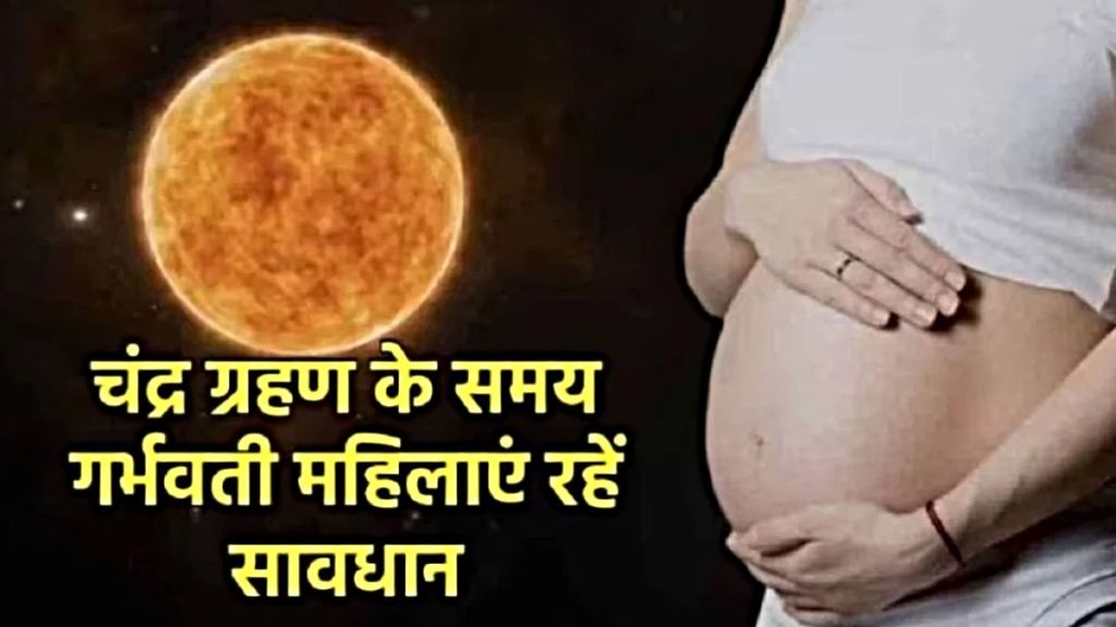 Chandra Grahan 2025