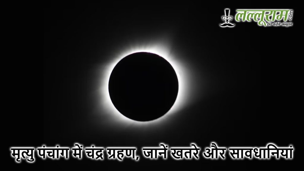 Chandra Grahan 2025