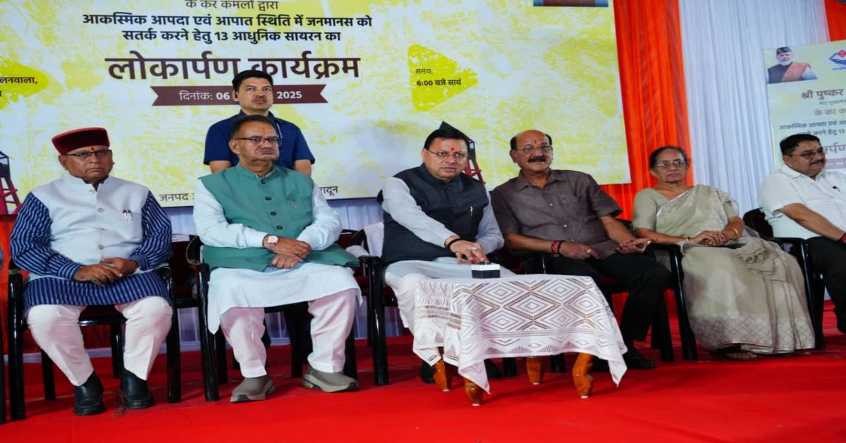 उत्तराखण्ड एक आपदा संभावित राज्य है, ऐसे में बेहद उपयोगी सिद्ध होगी अत्याधुनिक सायरन प्रणाली- सीएम