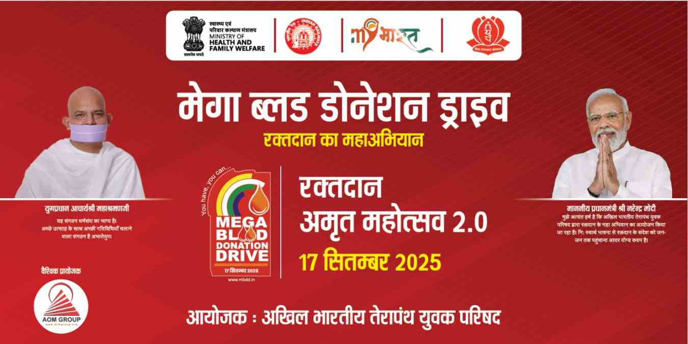 रक्तदान अमृत महोत्सव 2.0 : 50 से ज्यादा देशों में लगेगा रक्तदान शिविर, अखिल भारतीय तेरापंथ युवक परिषद 17 सितंबर को करेगा आयोजन, पोस्टर का हुआ विमोचन