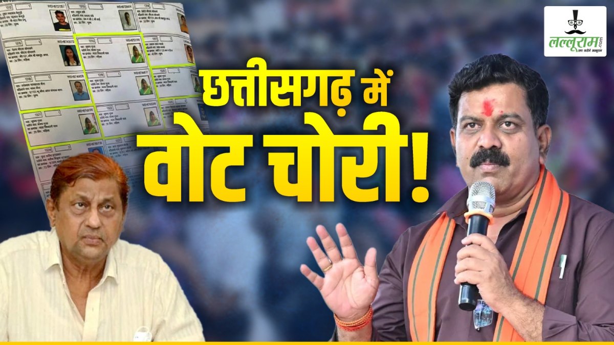 छत्तीसगढ़ में भी वोट चोरी! उप मुख्यमंत्री विजय शर्मा ने कांग्रेस पर लगाया आरोप, जारी की फर्जी मतदाताओं की सूची, जानिए पूर्व मंत्री ने क्या कहा