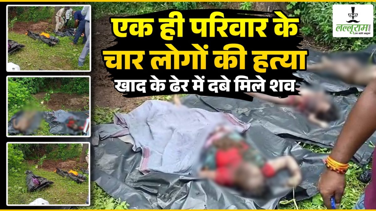 रायगढ़ हत्याकांड : एक ही परिवार के चार लोगों की हत्या मामले में पुलिस को बड़ी सफलता, पड़ोसी और एक नाबालिग हिरासत में, पूछताछ जारी …
