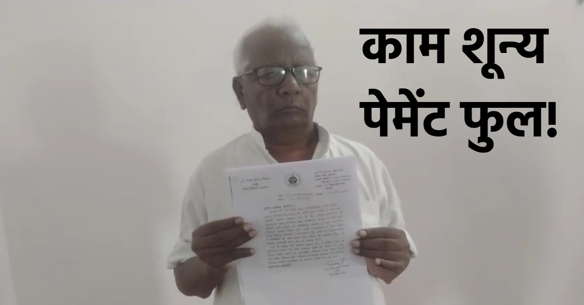 UP में भ्रष्टाचार के लिए जीरो नहीं ‘फुल टॉलरेंस’! करोड़ों अंदर कर रहे और डकार तक नहीं ले रहे जिम्मेदार, पंचायत में हो रहा खेला, अफसर कर रहे हिलाहवाली