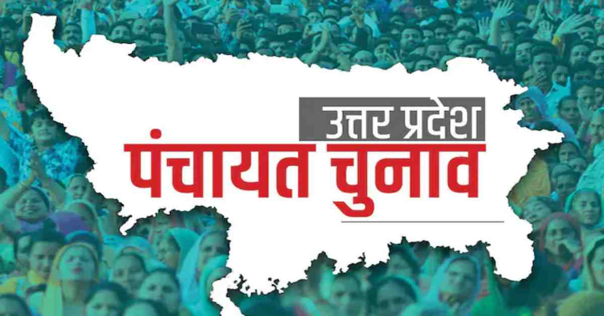 यूपी पंचायत चुनाव: संभावित ग्राम प्रधानों के दावेदारों की जोर आजमाइश शुरू, तरह-तरह के हथकंडे अपना रहे दावेदार