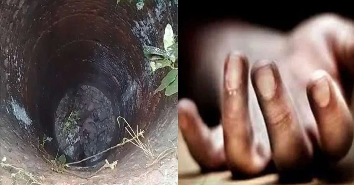 विवाद बना बर्बादी की वजहः पहले बहू ने कुएं में लगाई छलांग, फिर ऐसा क्या हुआ कि जेठ की भी चली गई जान