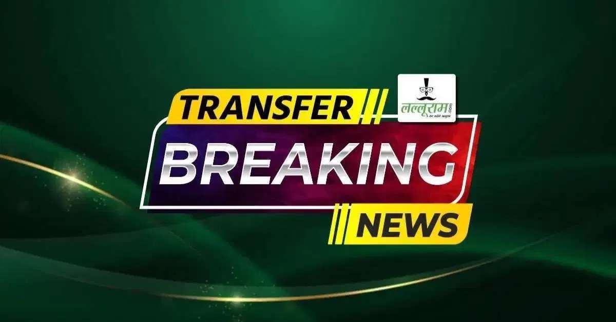 UP IAS TRANSFER BREAKING: योगी सरकार ने एक बार फिर 16 आईएएस अफसरों का किया तबादला, जानें किसे मिला कहां का जिम्मा…