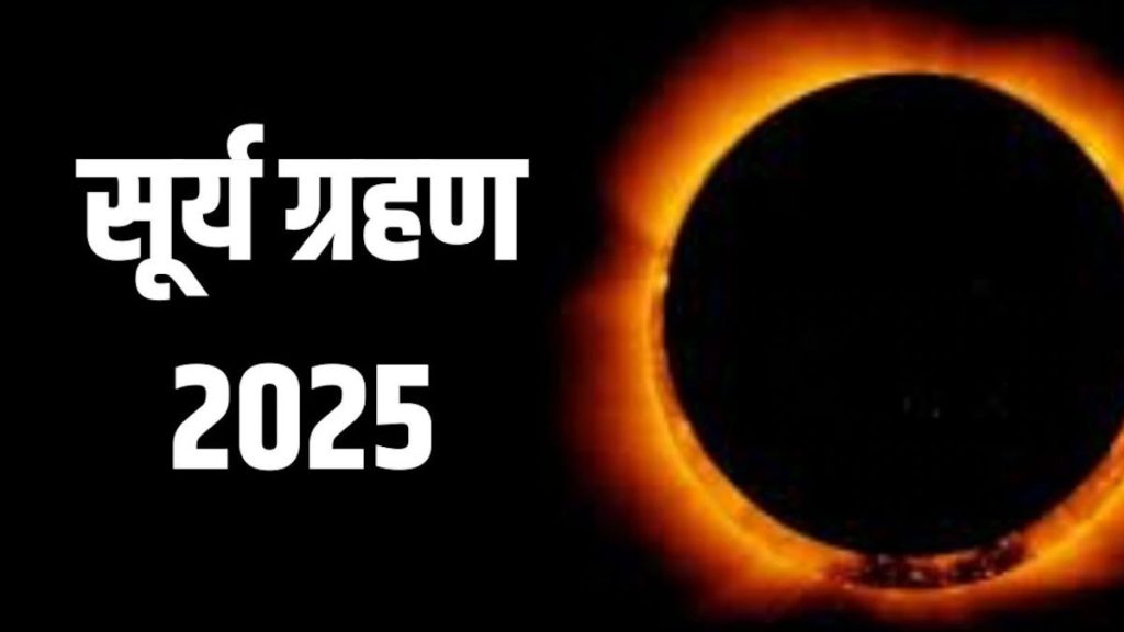 Surya Grahan 2025