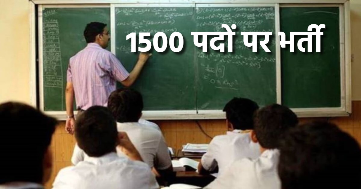 यूपी के हाईस्कूलों में 1500 पदों पर भर्ती का रास्ता साफ, जल्द शुरू होगी प्रक्रिया