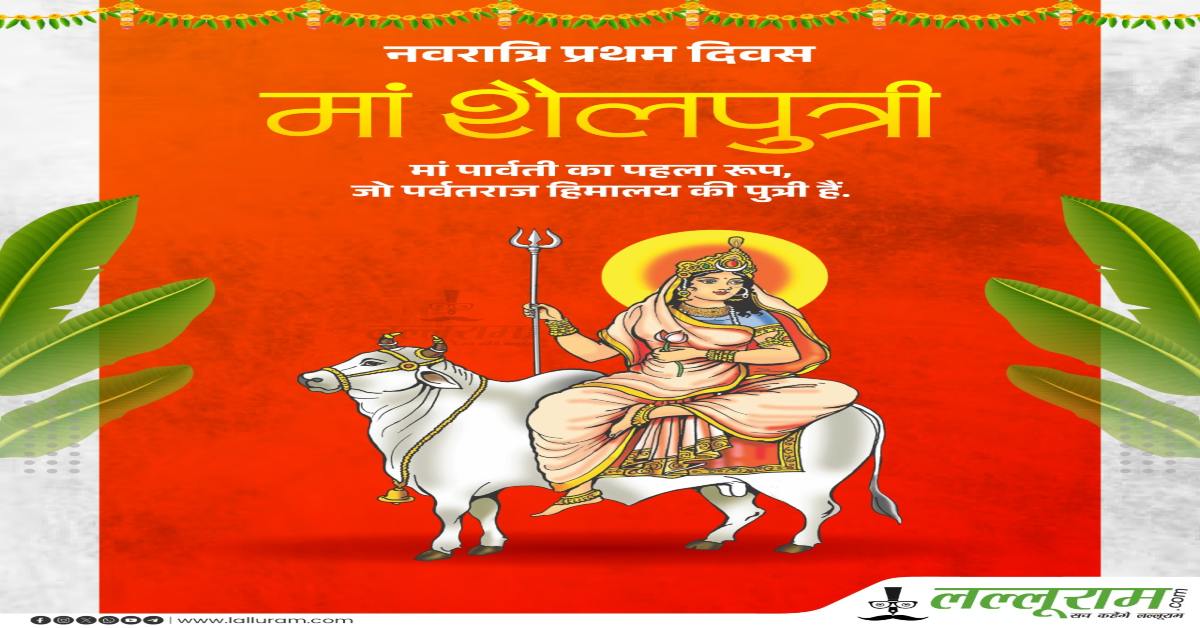 Sharadiya Navratri 2025 : शक्ति आराधना के पर्व की शुरुआत, देश समेत UP में भी नवरात्रि की धूम, पहले दिन मां के शैलपुत्री स्वरूप की होगी पूजा