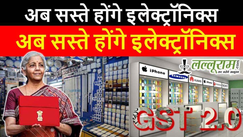 GST 2.0 Impact on Electronics