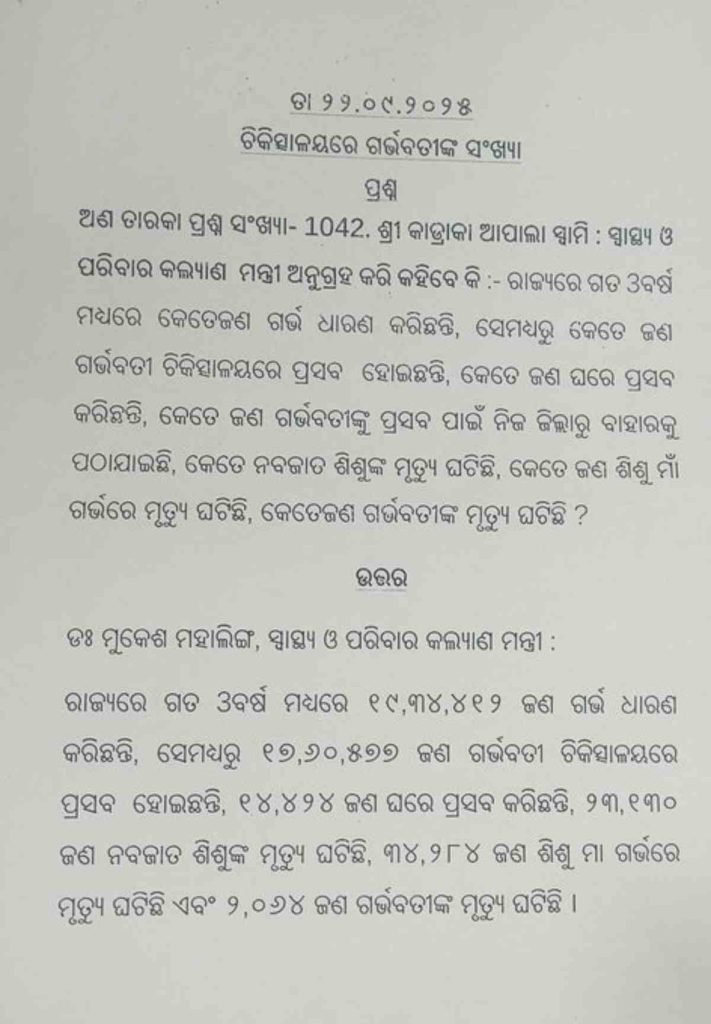 Odisha Infant Mortality Rate 2025