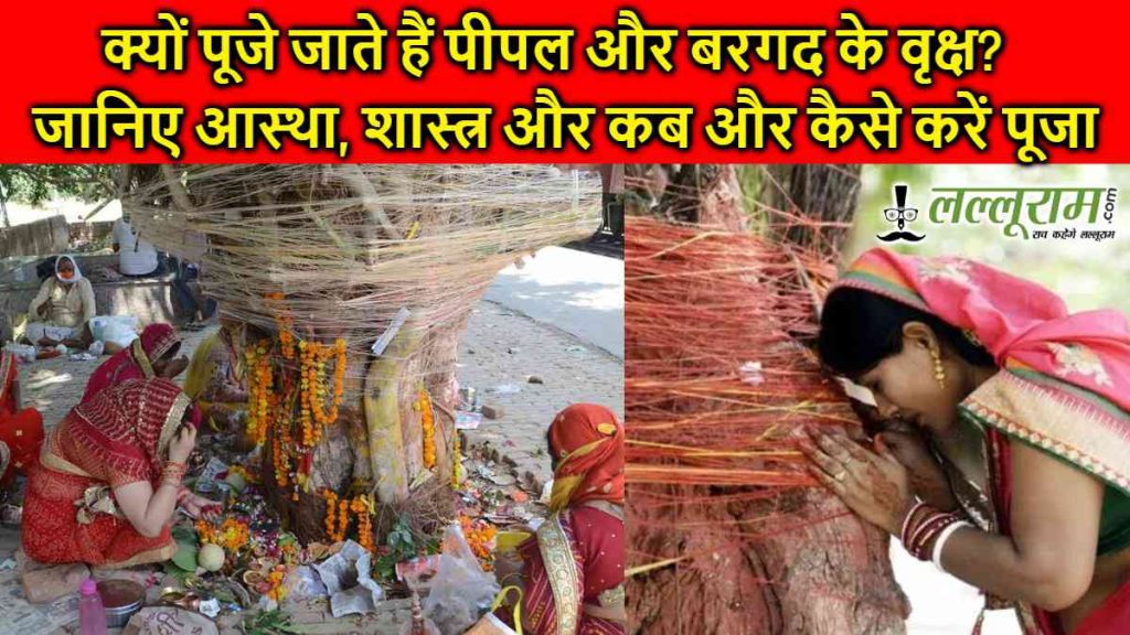 Peepal-Banyan Tree Significance