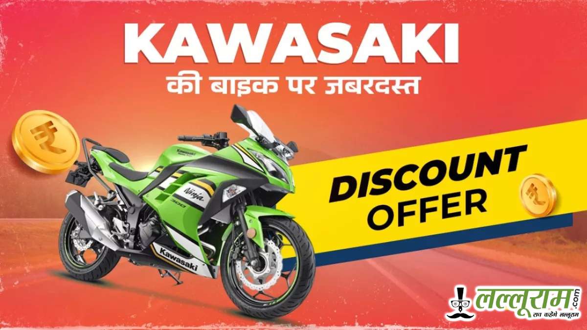 Kawasaki बाइक्स पर GST 2.0 का असर: KLX 230, Ninja 300 और Versys X-300 पर जबरदस्त डिस्काउंट