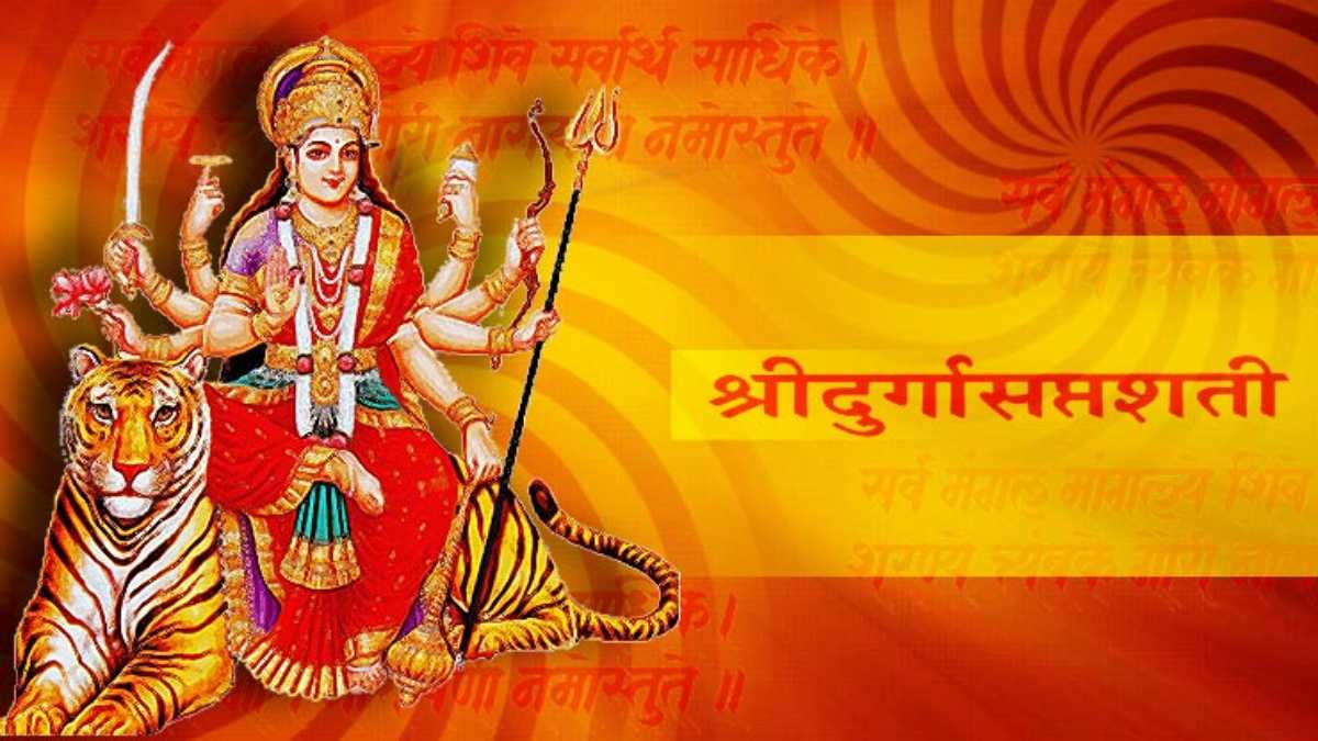 दुर्गा सप्तशती: नवरात्रि में हर अध्याय से मिलता है अलग संकट का समाधान, जानें विशेष महत्व
