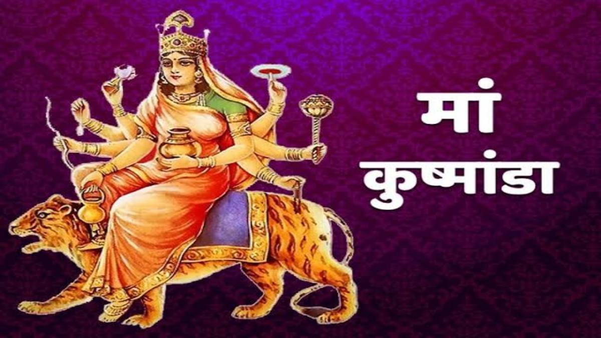Shardiya Navratri 2025 : नवरात्र के चौथे दिन होती है मां कूष्मांडा की पूजा, ये है माता का प्रिय भोग …