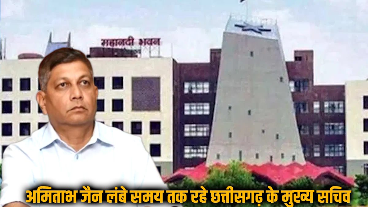 मुख्य सचिव अमिताभ जैन 30 सितंबर को होंगे रिटायर, छत्तीसगढ़ में CS के तौर पर रहा है सबसे लंबा कार्यकाल, जानिए कैसा रहा अब तक का सफर