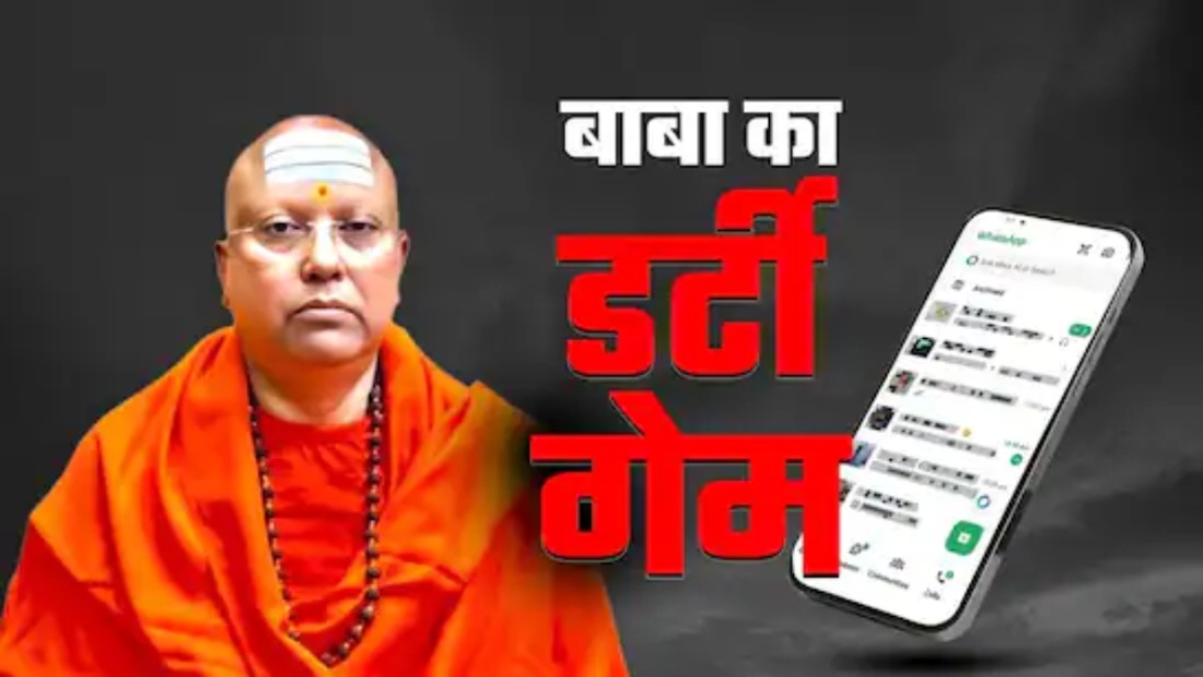 यौन शोषण के आरोपी स्वामी चैतन्यानंद को दिल्ली कोर्ट से झटका, अग्रिम जमानत याचिका खारिज